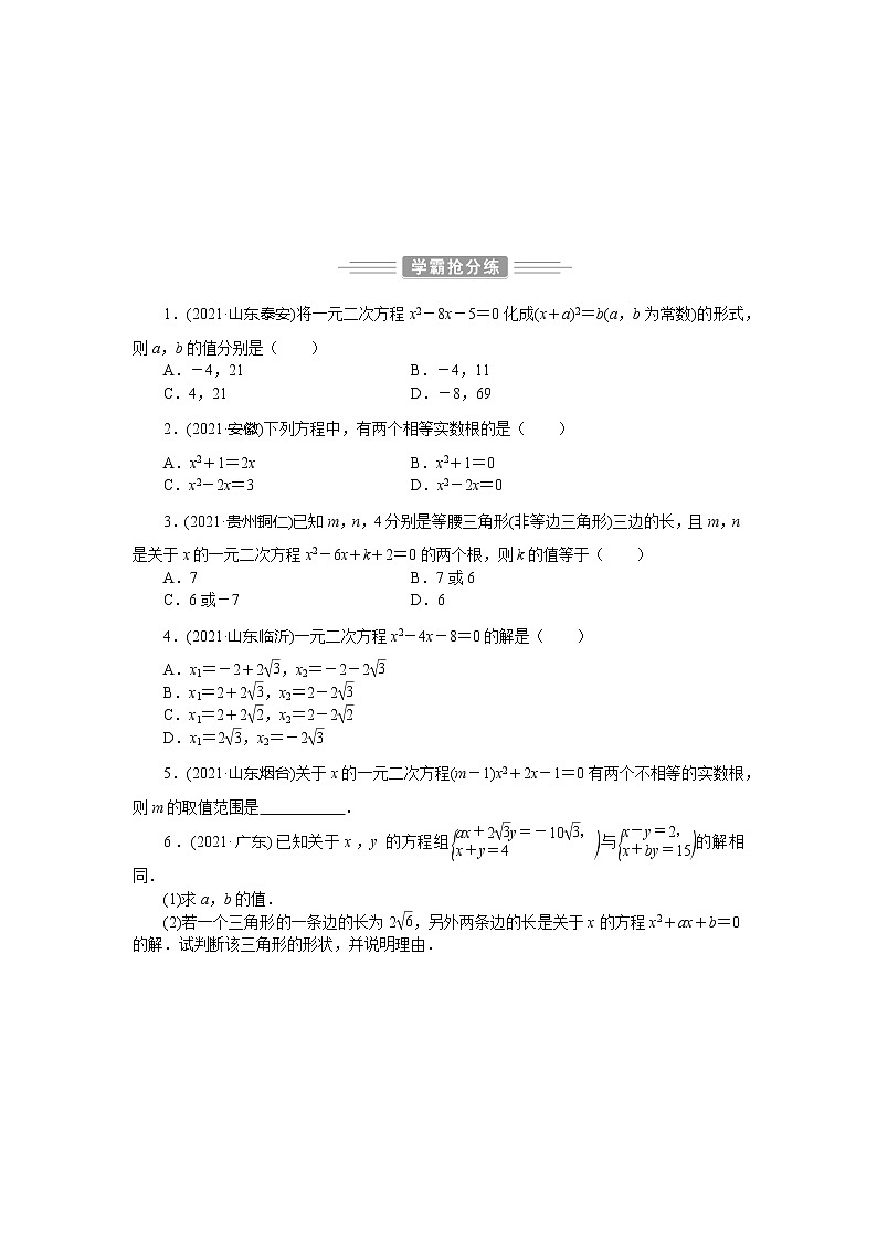 2022年 人教版数学九年级中考第一轮专题训练  一元二次方程第2页