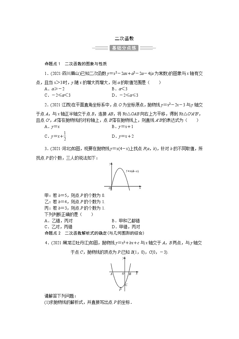 2022年 人教版数学九年级中考第一轮专题训练二次函数第1页