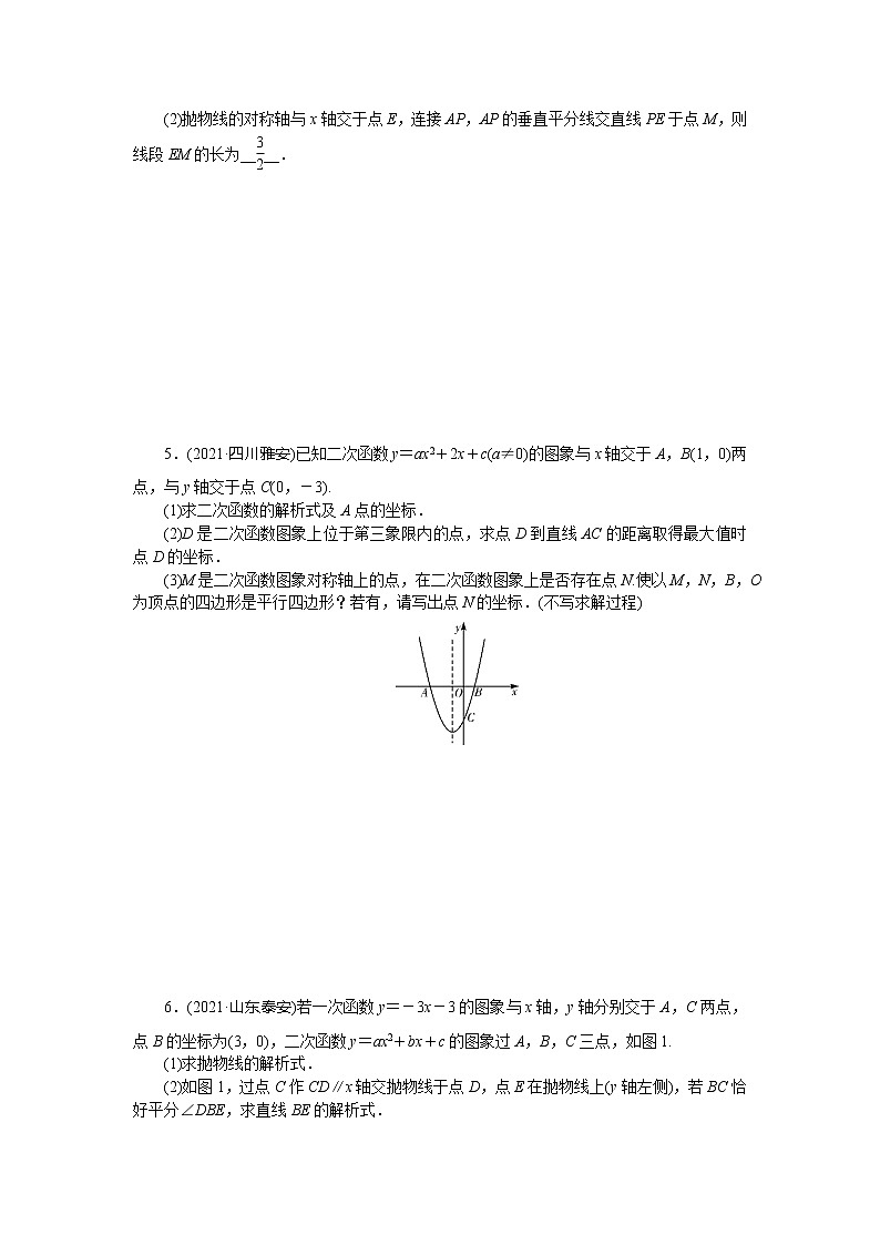 2022年 人教版数学九年级中考第一轮专题训练二次函数第2页