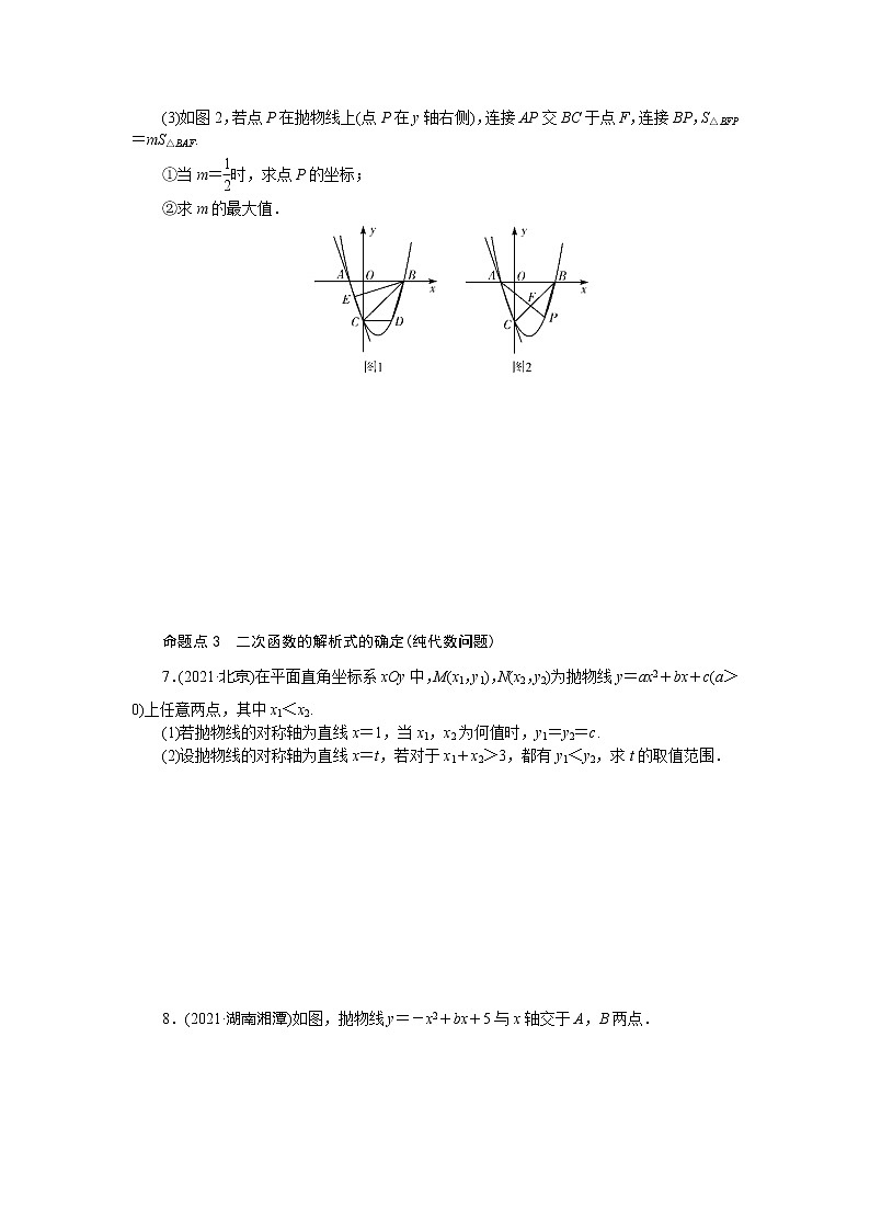 2022年 人教版数学九年级中考第一轮专题训练二次函数第3页