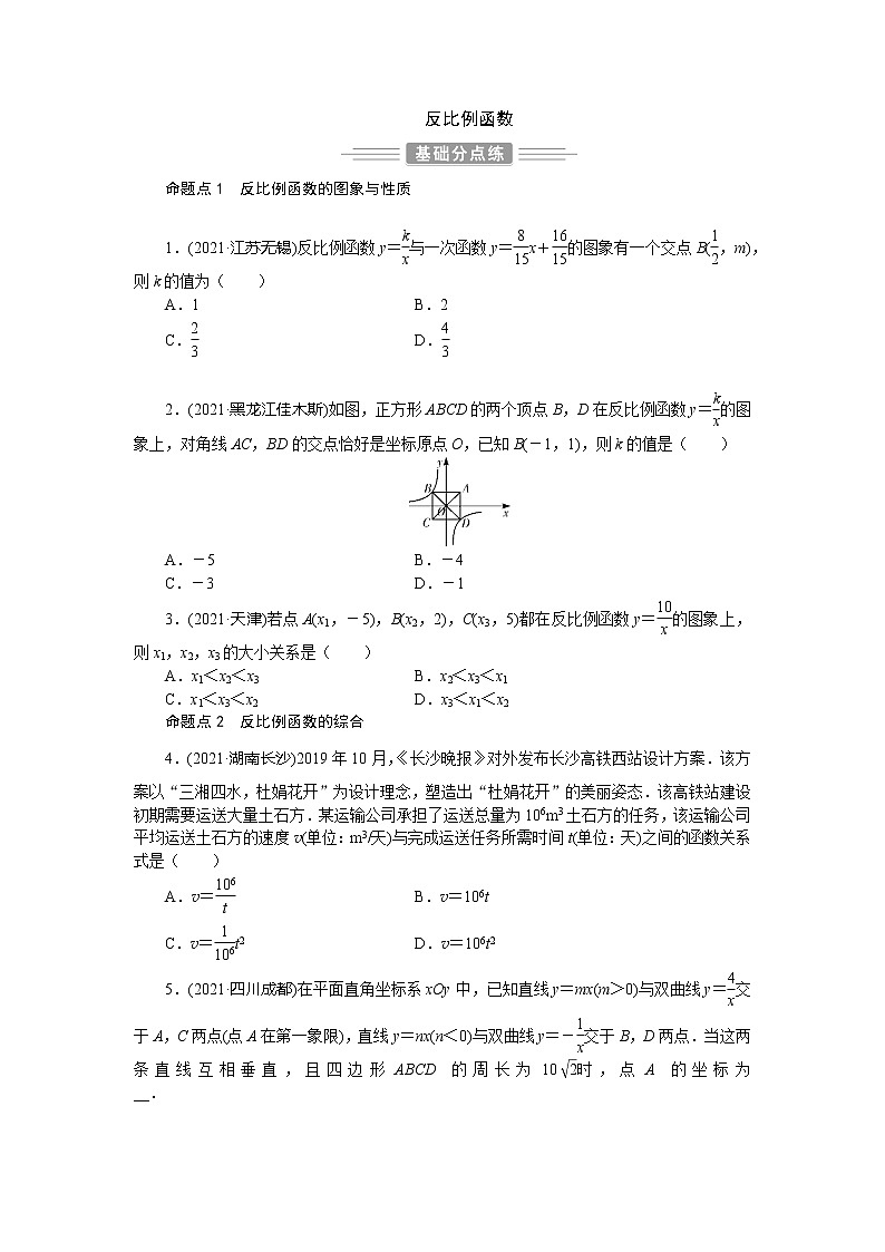 2022年 人教版数学九年级中考第一轮专题训练反比例函数第1页