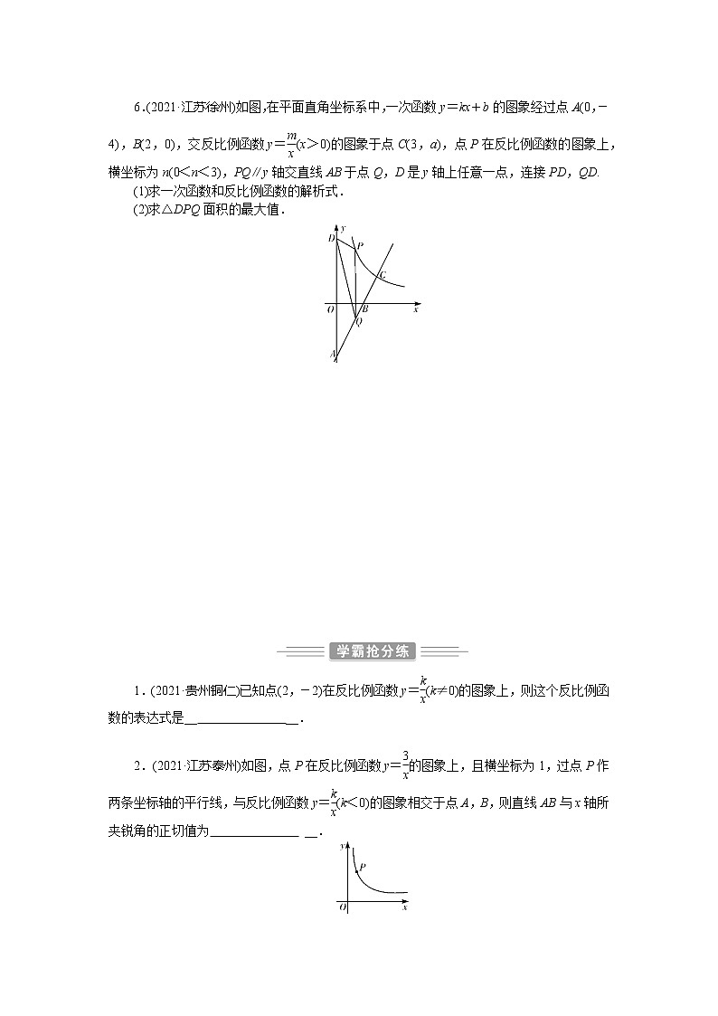 2022年 人教版数学九年级中考第一轮专题训练反比例函数第2页