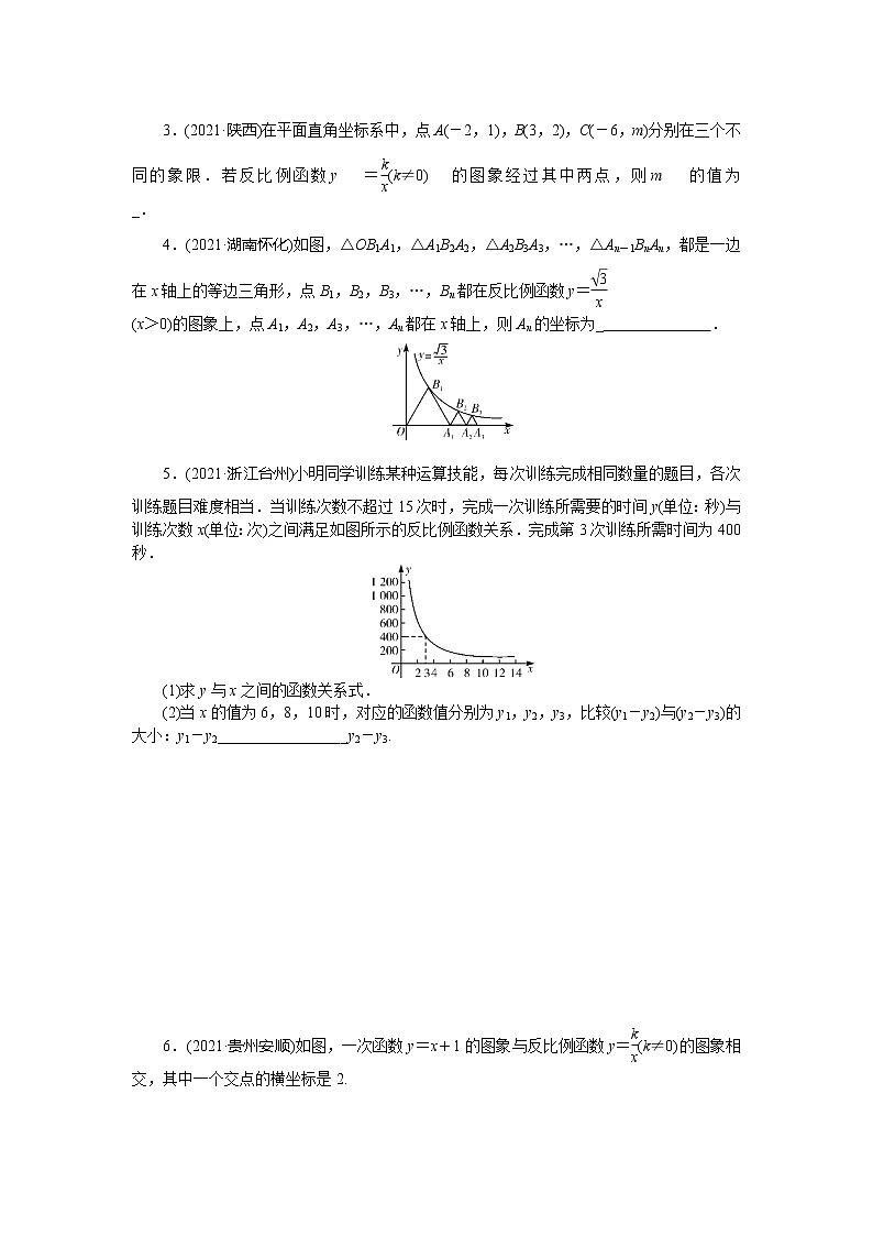 2022年 人教版数学九年级中考第一轮专题训练反比例函数第3页