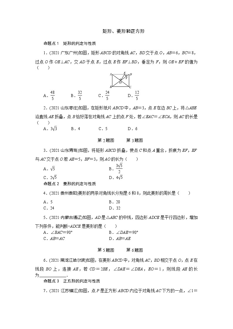 2022年 人教版数学中考第一轮专题训练  矩形、菱形和正方形01