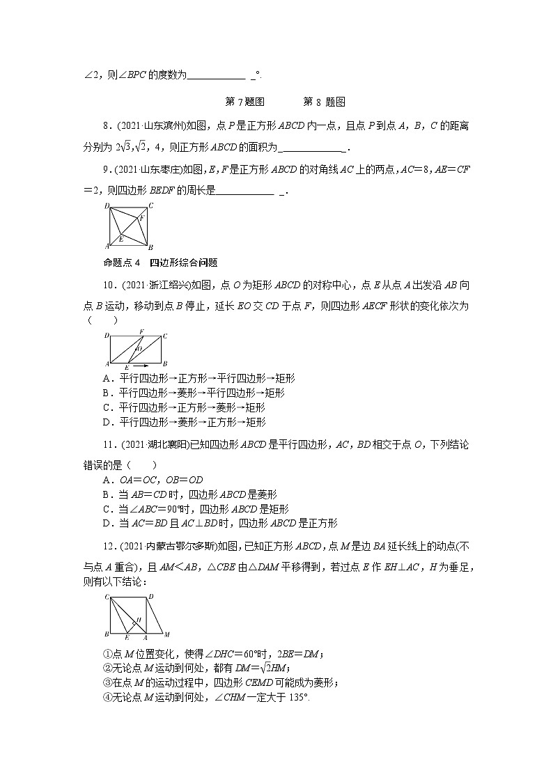 2022年 人教版数学中考第一轮专题训练  矩形、菱形和正方形02