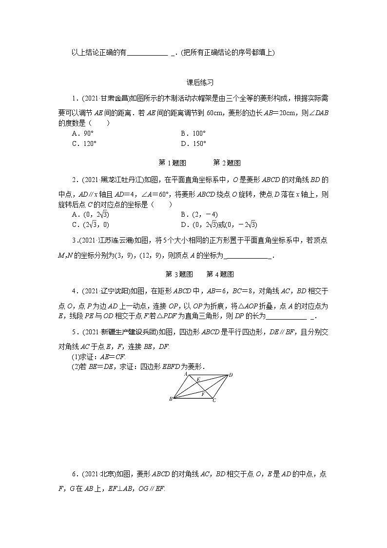 2022年 人教版数学中考第一轮专题训练  矩形、菱形和正方形03