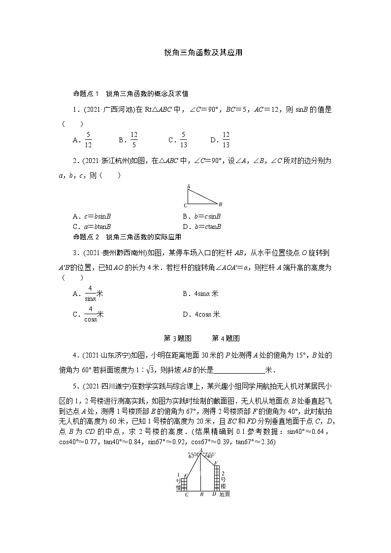 2022年人教版数学中考第一轮专题训练   锐角三角函数及其应用01