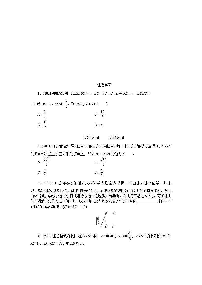 2022年人教版数学中考第一轮专题训练   锐角三角函数及其应用02