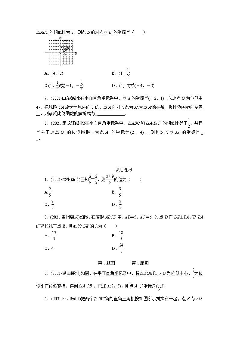 2022年人教版数学中考第一轮专题训练   相似三角形第2页