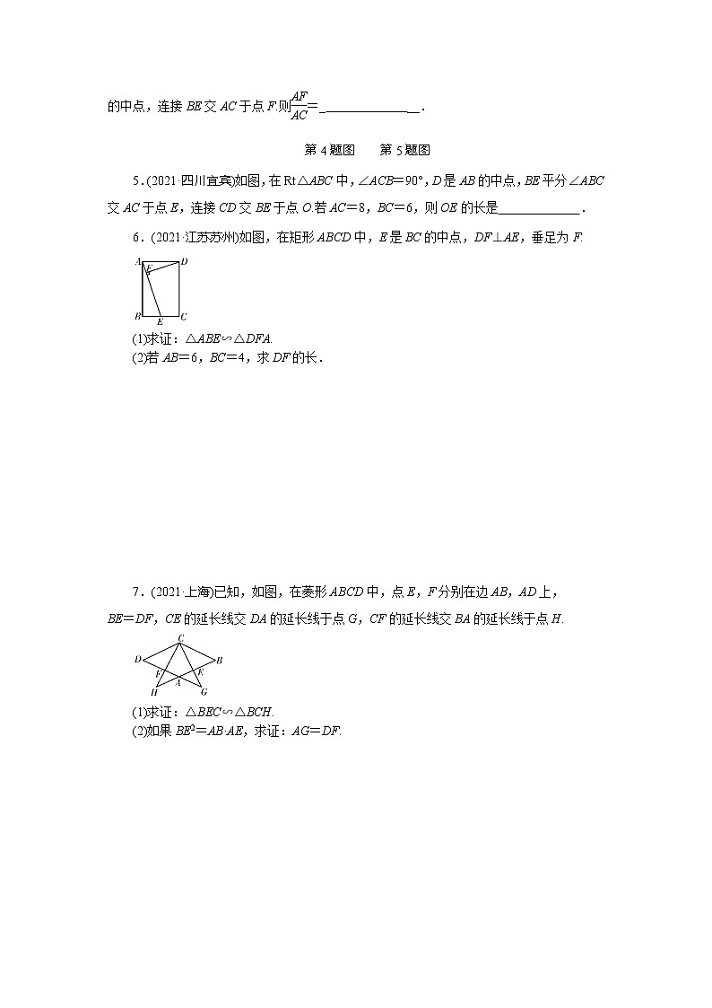 2022年人教版数学中考第一轮专题训练   相似三角形第3页
