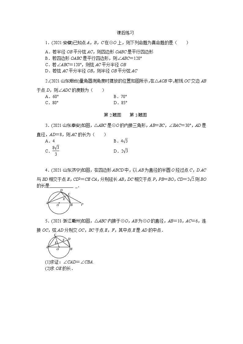 2022年人教版数学中考第一轮专题训练   圆的基本性质第2页