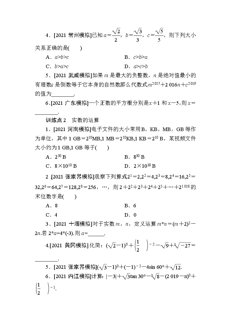 2022年中考第一轮复习人教版数学知识点训练   《实数》专题训练第2页