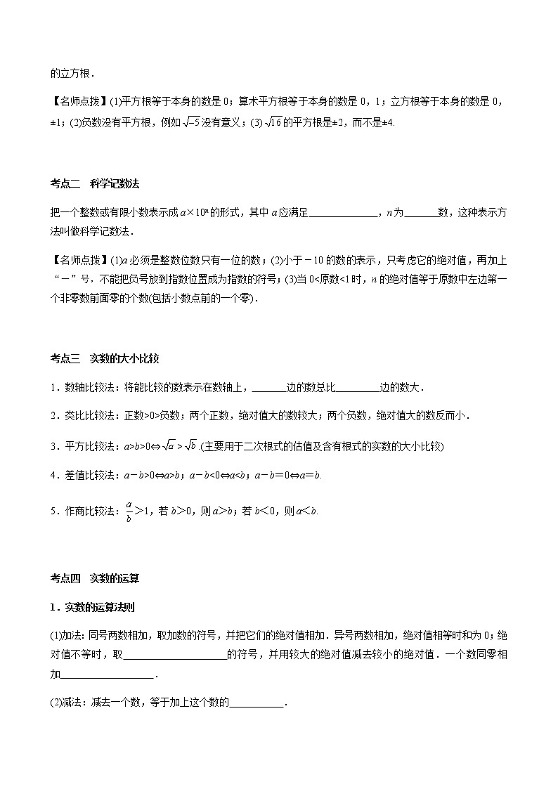 第01章  实数-2021年中考数学一轮复习（考点梳理＋重难点讲解＋过关演练）（通用版）（含答案）第3页