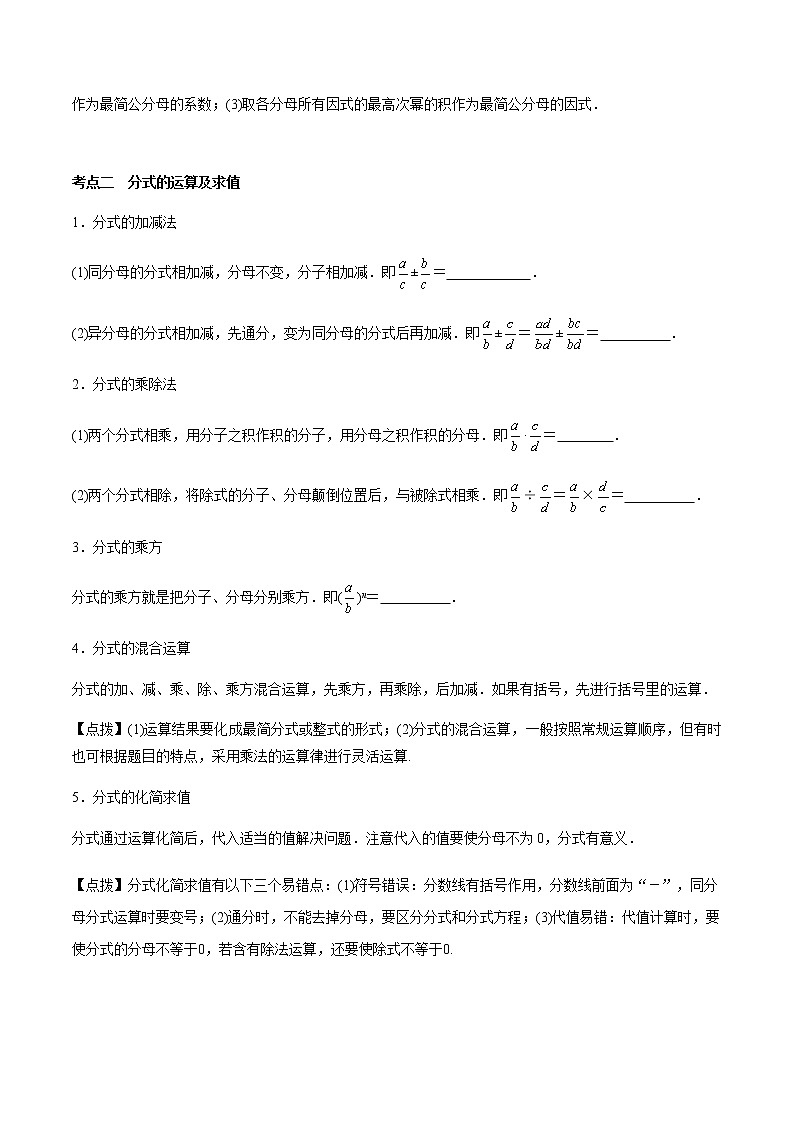 第03章 分式-2021年中考数学一轮复习（考点梳理＋重难点讲解＋过关演练）（通用版）（含答案）第2页