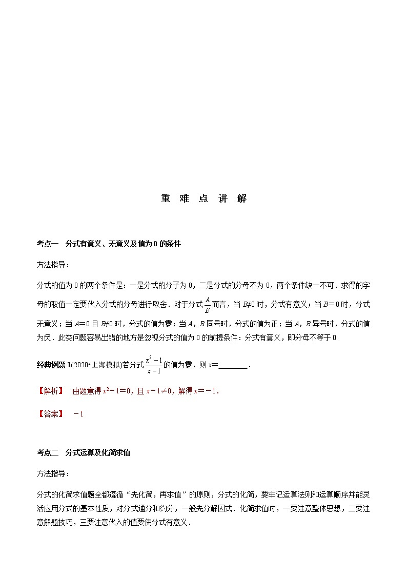 第03章 分式-2021年中考数学一轮复习（考点梳理＋重难点讲解＋过关演练）（通用版）（含答案）第3页