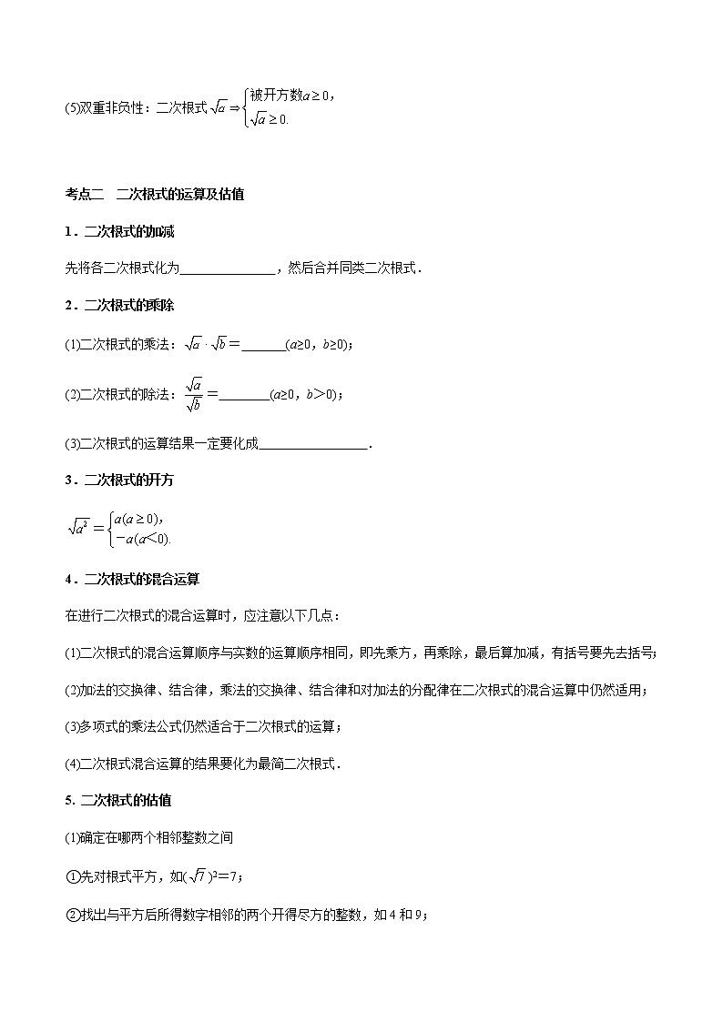 第04章 二次根式-2021年中考数学一轮复习（考点梳理＋重难点讲解＋过关演练）（通用版）（含答案）第2页