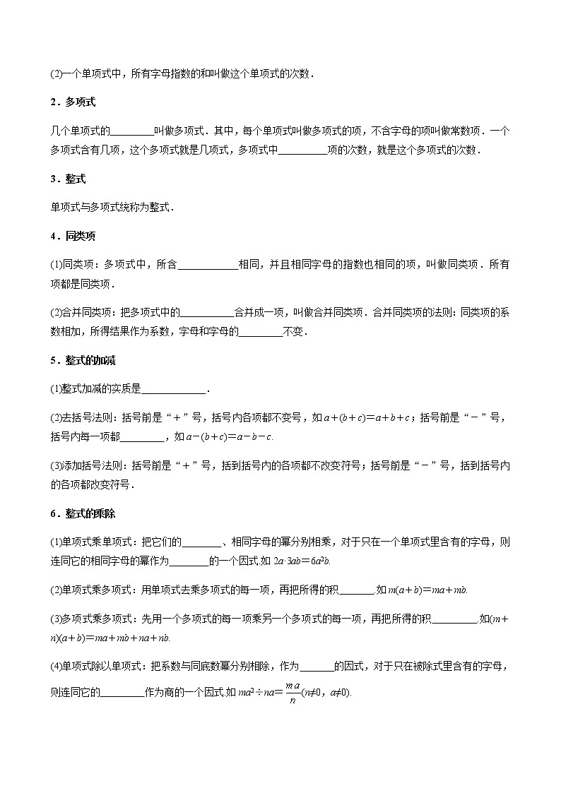 第02章  整式与因式分解-2021年中考数学一轮复习（考点梳理＋重难点讲解＋过关演练）（通用版）（含答案）第2页