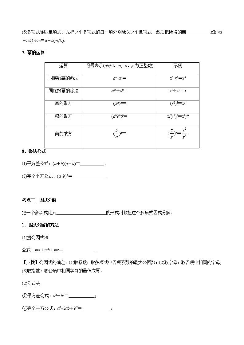 第02章  整式与因式分解-2021年中考数学一轮复习（考点梳理＋重难点讲解＋过关演练）（通用版）（含答案）第3页