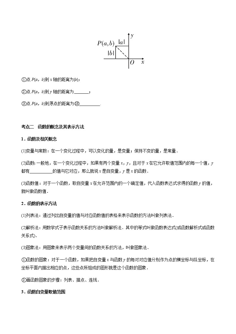 第09章 平面直角坐标系与函数初步-2021年中考数学一轮复习（考点梳理＋重难点讲解＋过关演练）（通用版）（含答案）第3页