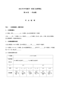 第10章  一次函数-2021年中考数学一轮复习（考点梳理＋重难点讲解＋过关演练）（通用版）（含答案）