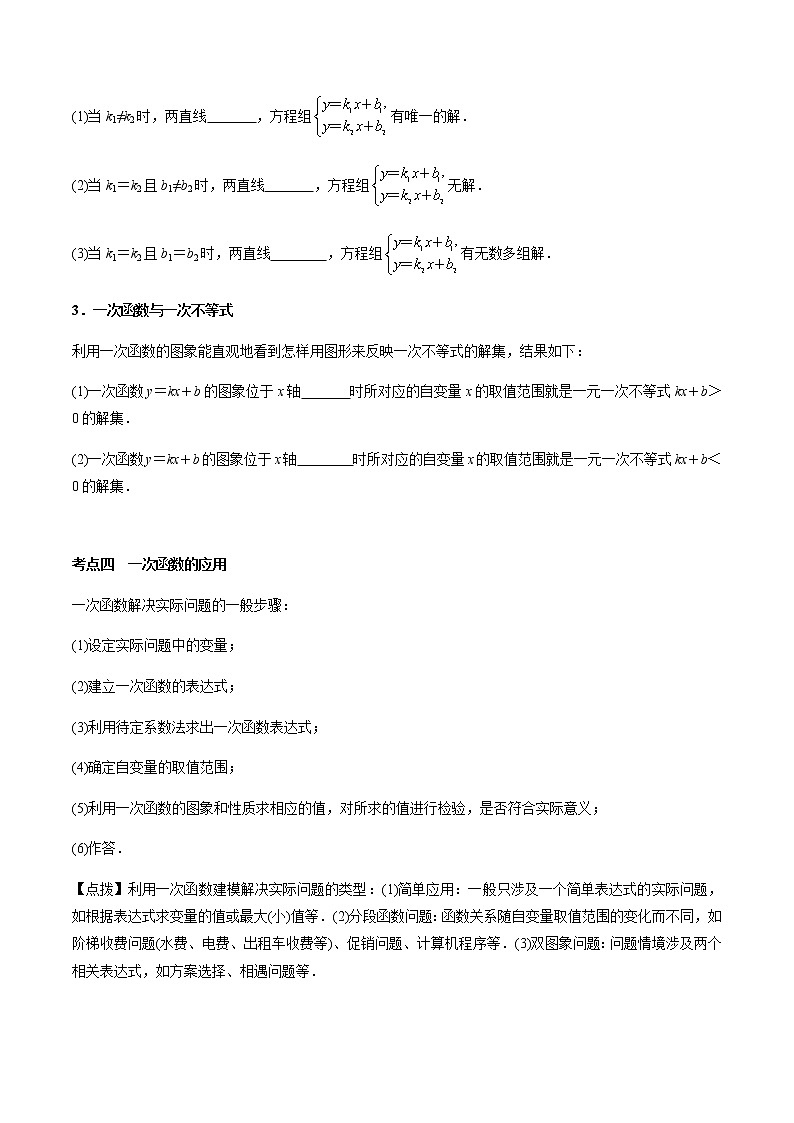 第10章  一次函数-2021年中考数学一轮复习（考点梳理＋重难点讲解＋过关演练）（通用版）（含答案）第3页