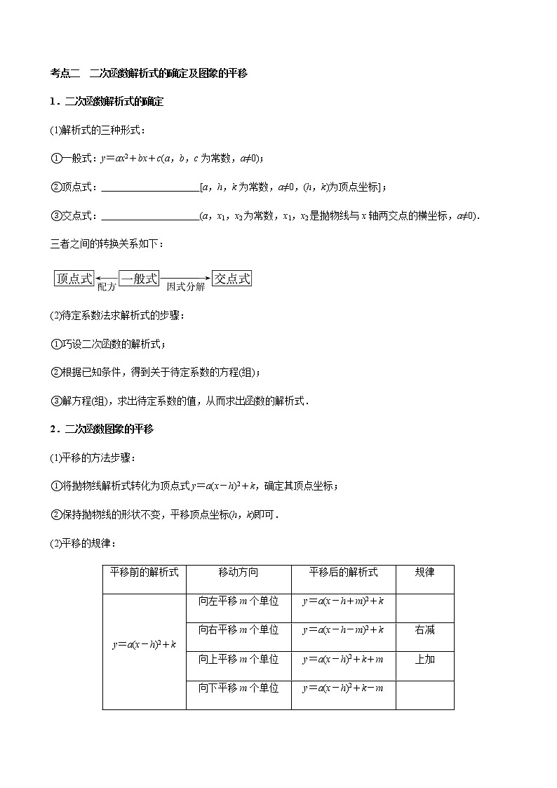 第12章 二次函数的图象和性质-2021年中考数学一轮复习（考点梳理＋重难点讲解＋过关演练）（通用版）（含答案）第3页