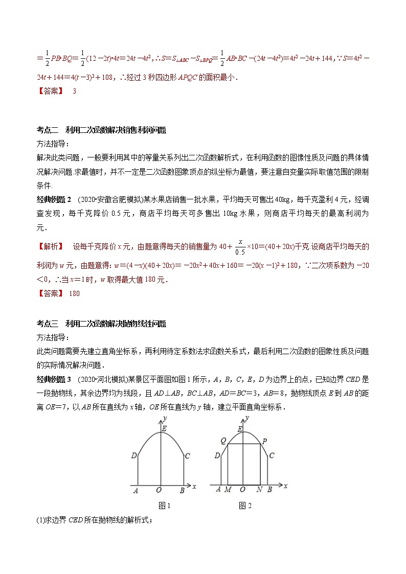 第13章 二次函数的应用-2021年中考数学一轮复习（考点梳理＋重难点讲解＋过关演练）（通用版）（含答案）第2页