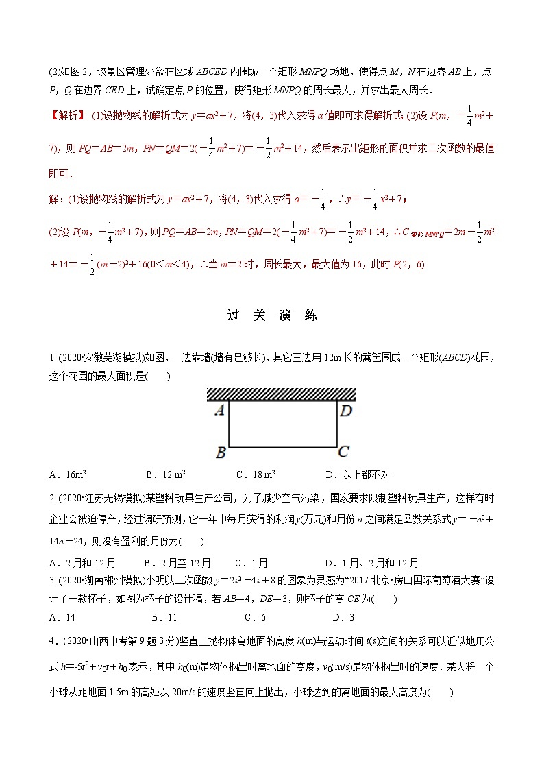 第13章 二次函数的应用-2021年中考数学一轮复习（考点梳理＋重难点讲解＋过关演练）（通用版）（含答案）第3页