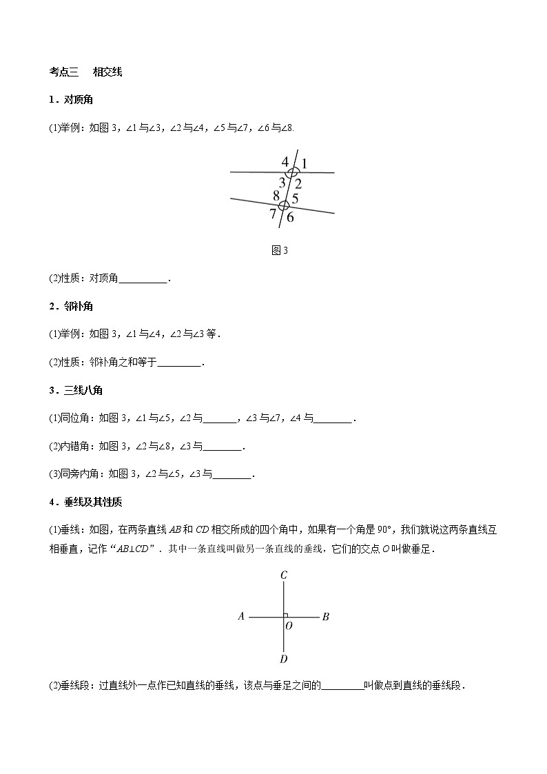 第14章  线段、角、相交线与平行线-2021年中考数学一轮复习（考点梳理＋重难点讲解＋过关演练）（通用版）（含答案）第3页