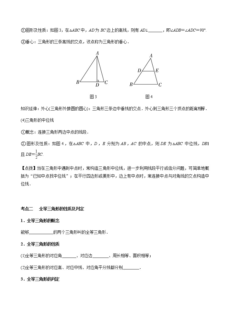 第15章  三角形及其全等-2021年中考数学一轮复习（考点梳理＋重难点讲解＋过关演练）（通用版）（含答案）第3页