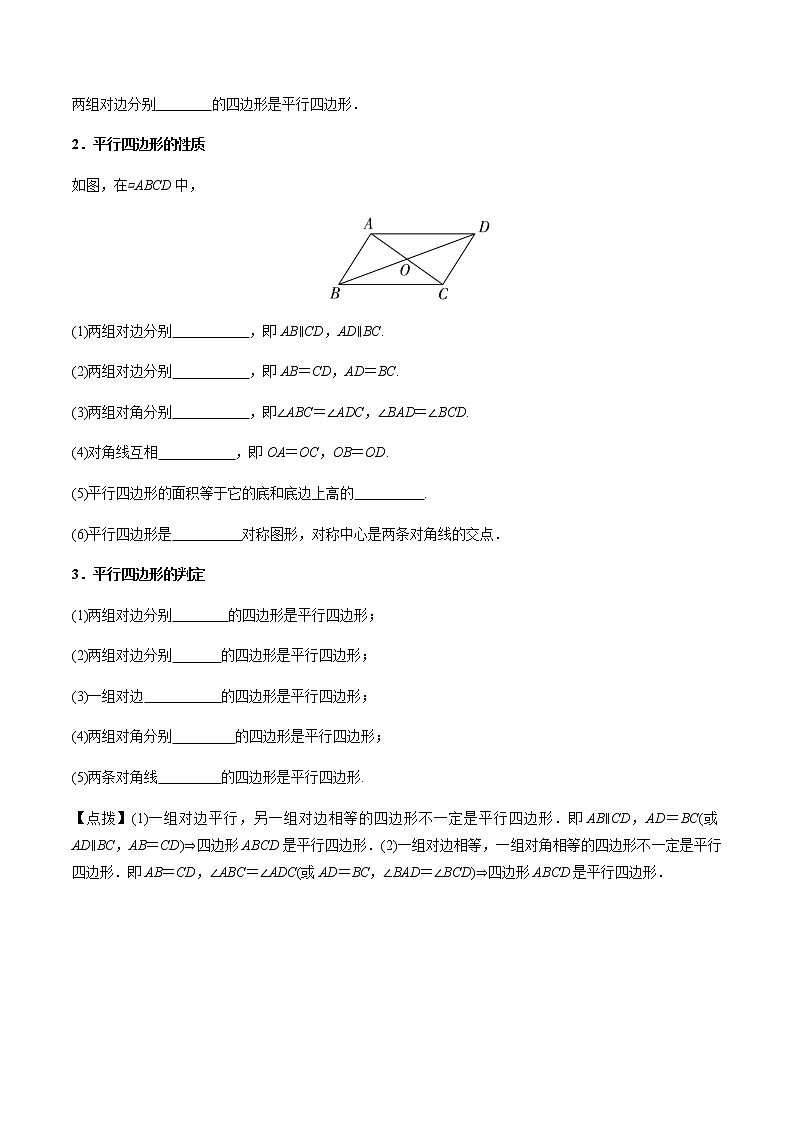 第19章  多边形与平行四边形-2021年中考数学一轮复习（考点梳理＋重难点讲解＋过关演练）（通用版）（含答案）第2页