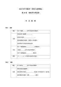 第20章  特殊平行四边形-2021年中考数学一轮复习（考点梳理＋重难点讲解＋过关演练）（通用版）（含答案）