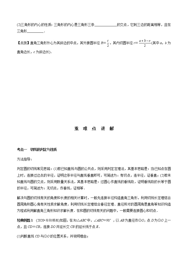 第22章  与圆有关的位置关系-2021年中考数学一轮复习（考点梳理＋重难点讲解＋过关演练）（通用版）（含答案）第3页