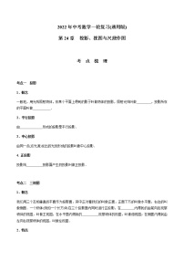 第24章  投影、视图与尺规作图-2021年中考数学一轮复习（考点梳理＋重难点讲解＋过关演练）（通用版）（含答案）