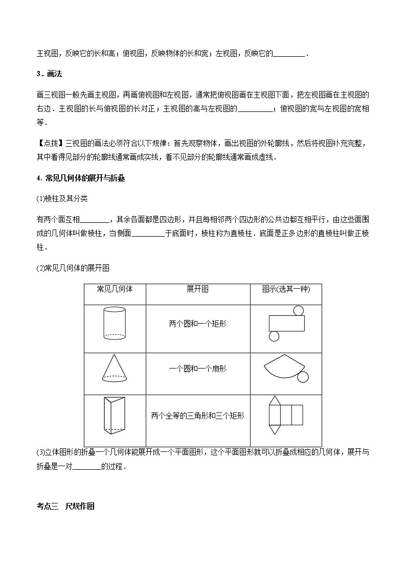 第24章  投影、视图与尺规作图-2021年中考数学一轮复习（考点梳理＋重难点讲解＋过关演练）（通用版）（含答案）第2页