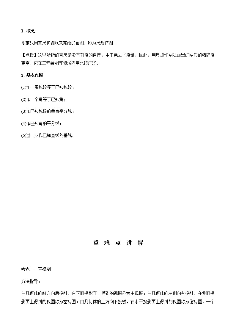 第24章  投影、视图与尺规作图-2021年中考数学一轮复习（考点梳理＋重难点讲解＋过关演练）（通用版）（含答案）第3页
