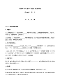 第26章  统计-2021年中考数学一轮复习（考点梳理＋重难点讲解＋过关演练）（通用版）（含答案）