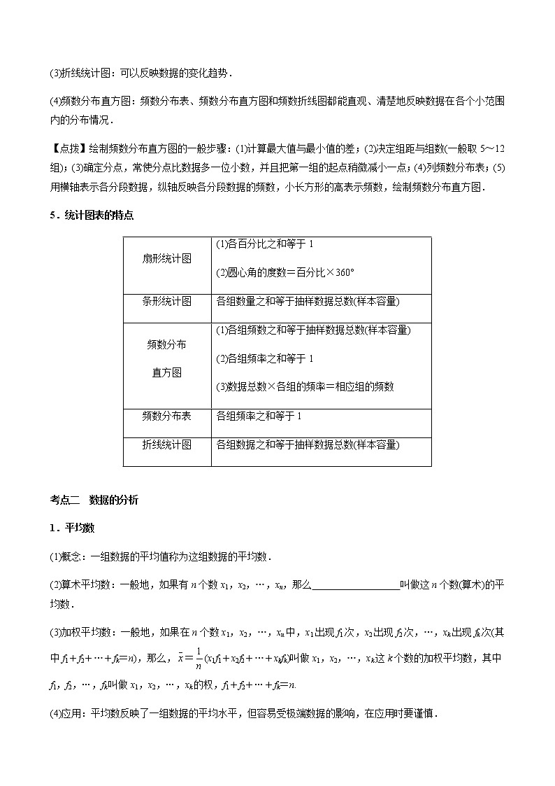 第26章  统计-2021年中考数学一轮复习（考点梳理＋重难点讲解＋过关演练）（通用版）（含答案）第2页