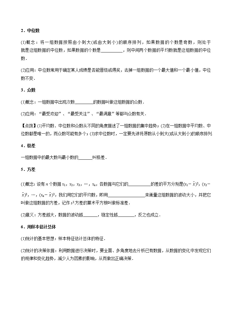 第26章  统计-2021年中考数学一轮复习（考点梳理＋重难点讲解＋过关演练）（通用版）（含答案）第3页