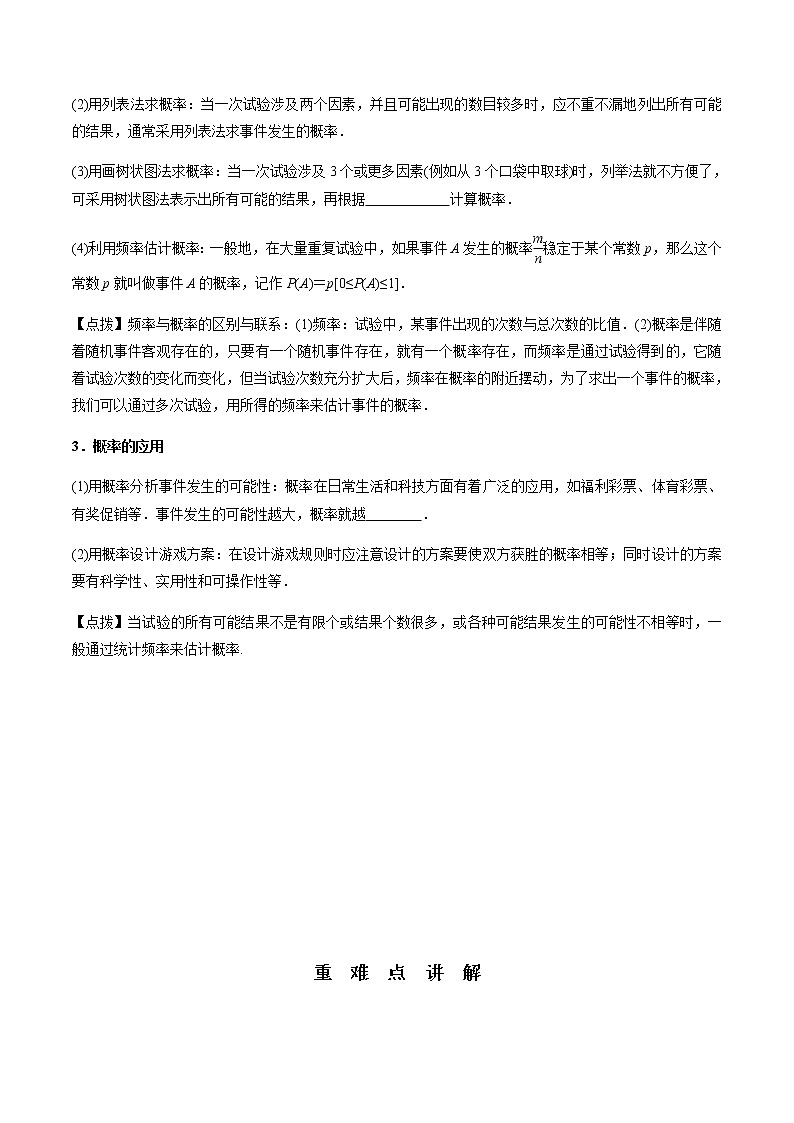 第27章  概率-2021年中考数学一轮复习（考点梳理＋重难点讲解＋过关演练）（通用版）（含答案）第2页