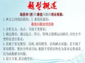 专题1.9 最值问题-利用垂线段、旋转求最值-2021年中考数学第二轮总复习课件（全国通用）
