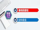 专题1.9 最值问题-利用垂线段、旋转求最值-2021年中考数学第二轮总复习课件（全国通用）