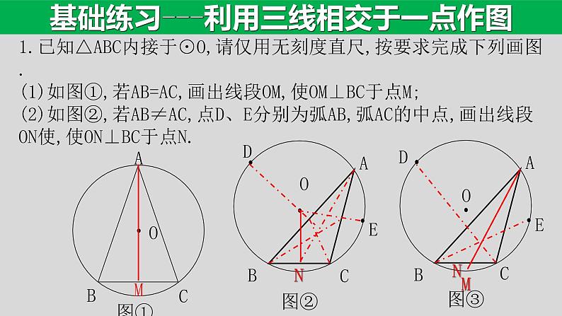 专题2.1 创新作图题型-在三角形中作图-2021年中考数学第二轮总复习课件（全国通用）07