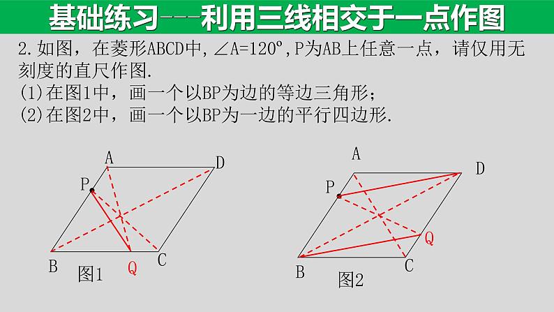 专题2.1 创新作图题型-在三角形中作图-2021年中考数学第二轮总复习课件（全国通用）08