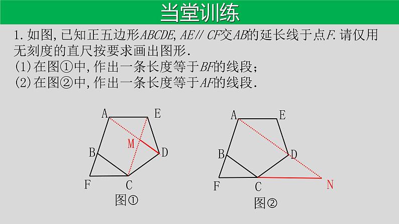 专题2.4 创新作图题型-在多边形中作图-2021年中考数学第二轮总复习课件（全国通用）第7页