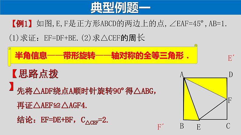 专题3.1 半角模型-2021年中考数学第二轮总复习课件（全国通用）04