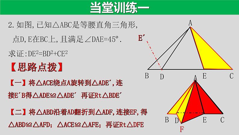 专题3.1 半角模型-2021年中考数学第二轮总复习课件（全国通用）06