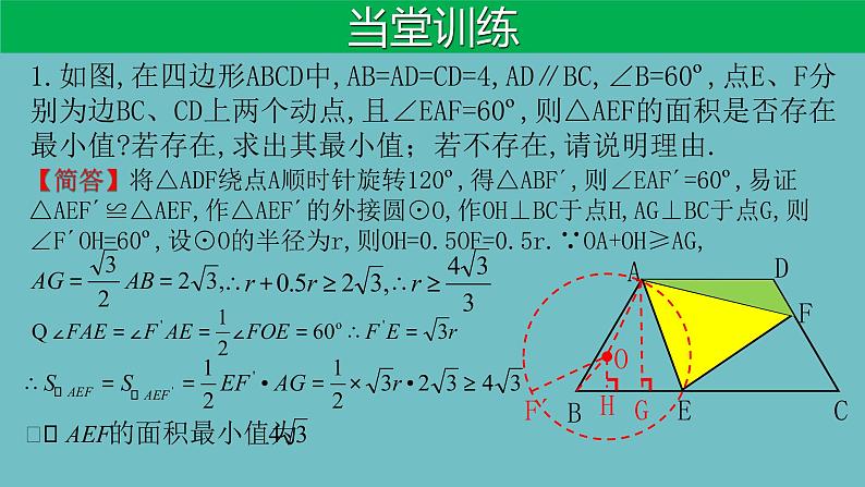 专题3.1 半角模型-2021年中考数学第二轮总复习课件（全国通用）07