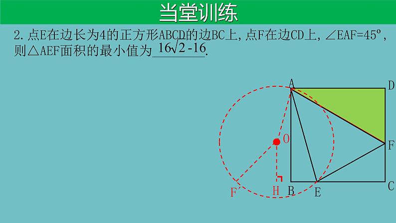 专题3.1 半角模型-2021年中考数学第二轮总复习课件（全国通用）08