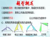 专题3.2 旋转对称模型-2021年中考数学第二轮总复习课件（全国通用）